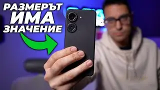 НАЙ-КОМПАКТНИЯТ Android Флагман - ASUS Zenfone 9
