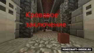 Прохождение карты кровавый заключение