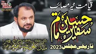 Shadat Hazrat Muslam Bin Aqeel Zakir Ali Raza  Khokhar | Zakir Ali Raza Khokhar 2023 | SultanAzadari