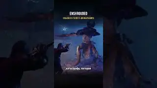 ✨ВЫЖИВАНИЕ Enshrouded смесь Скайрим и Valheim  