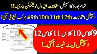 matric special exams date sheet 2021 - intermediate special exams date sheet 2021 - 2nd annual Exams