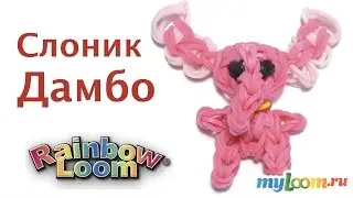 СЛОНИК ДАМБО. Серия 