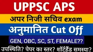 UPPSC APS CUT OFF?|| APS 2023 MOST Expected Cutoff|| अपर निजी सचिव||