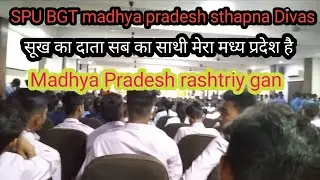Madhya Pradesh sthapna Divas | Madhya Pradesh gaan | sabka data sabka Sathi Mera MadhyaPradesh#