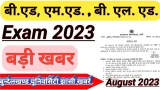 bed exam date 2023 l bu jhansi bed exam date 2023 l bed med bled exam form 2023 l bed exam date 2023