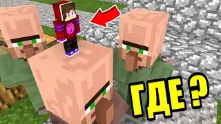 Я СПРЯТАЛСЯ ОТ ЖИТЕЛЕЙ НА ЖИТЕЛЕ В МАЙНКРАФТ 99% ТРОЛЛИНГ ЛОВУШКА MINECRAFT ВАКСАЙДИ ПРЯТКИ