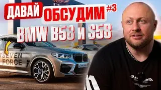 Let's discuss #4: BMW B58 and S58 engines. Modern 2JZs?