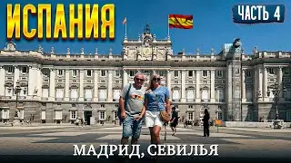 Самые интересные места в Мадриде. Родина Фламенко - Севилья!