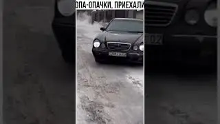 Опа опачки😆 Авто Приколы Приколы на дорогах 