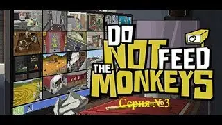 Подарок от Гитлера #3 Do Not Feed the Monkeys