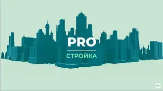 Фасад и его влияние на стоимость квартир || PROСтройка