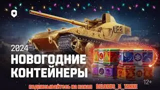 BELORUS_B_TANKE+ ВЕЗЕНИЕ + НОВОГОДНИЕ КОРОБКИ 2024