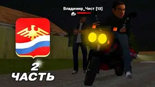 ИХ ЖДАЛ УСПЕХ - РАЗВИТИЕ НА РОДИНА РП #2