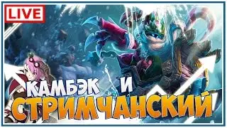 Стрим