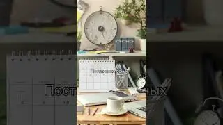 Искусство эффективного временного планирования