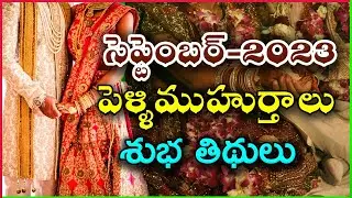 September 2023 Pelli Muhurtham | September Marriage Dates 2023 | Pelli Muhurtham in September 2023