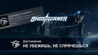 Ghostrunner - Достижение 