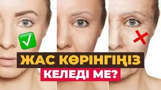 🧖🏼‍♀️ҚАРТАЮДЫ баяулататын 10 ӨНІМ | #денсаулық #қазақша #адам