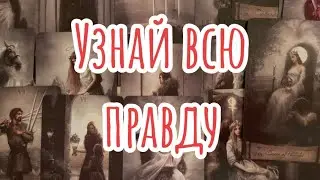 Что Скрыто от Вас❓Происходящее за вашей спиной ❗️👁️♥️ Таро-расклад, гадание онлайн
