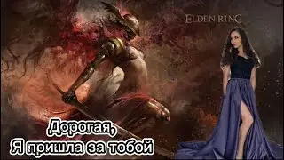 День взятия Малении или как впустую потратить 5 часов ➤ ELDEN RING