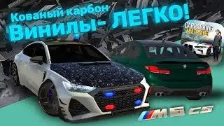 😎КАК СДЕЛАТЬ КАРБОН В Car Parking Multiplayer | Тутор на BMW M5 CS