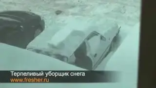 Терпеливый уборщик снега