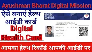 How to Create Health ID Card Online | Health ID Card Registration | कैसे बनाएं हेल्थ आईडी कार्ड ?