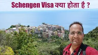Schengen Visa Kya Hota Hai | What is Schengen Visa | Meaning of Schengen Visa