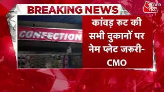 Kanwar Yatra Controversy: कांवड़ यात्रा पर नए फरमान से गहराया विवाद, UP से Uttarakhand तक उठे सवाल