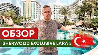 Честный обзор отеля Sherwood Exclusive Lara, Турция, Анталия