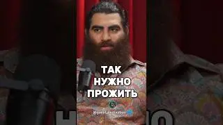 Как нужно жить? | Арсен Маркарян |  #маркарян #подкаст #мотивация #успех #богатство #арсен #деньги