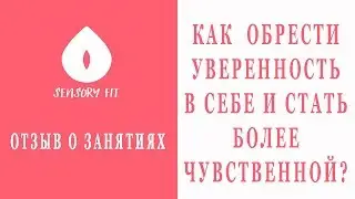 Как понравиться любимому. Отзыв женскому клубу Анжелики Зайцевой
