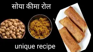सोया कीमा रोल । आज नाश्ते में सोया कीमा रोल बना लेकिन मुझे नहीं मिला।। festival dish ।