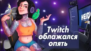 Twitch умудрился дважды обл*жаться
