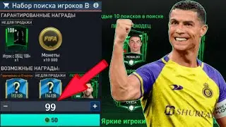 🔥Я ОТКРЫЛ ОЧЕНЬ МНОГО ПАКОВ В ФИФА МОБАЙЛ И ВЫБИЛ...