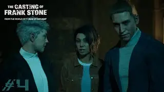ДУШНИЛА В КОМПАНИИ • Часть 4 | The Casting of Frank Stone