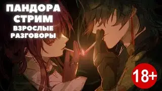 Honkai:Star Rail ❖ Пандора стрим 1.5  ❖ Детям тут не место!