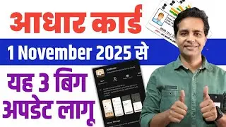 Uidai 3 Big update 2025 | Aadhaar Card Charges, Documents Update, New Aadhaar App Launch | Aadhaar
