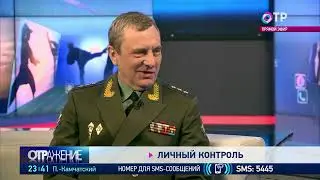 АВТОРСКАЯ ПРОГРАММА АЛЕКСАНДРА ШЛЫЧКОВА "ЛИЧНЫЙ КОНТРОЛЬ" ВЫПУСК 5