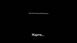 Скоро...