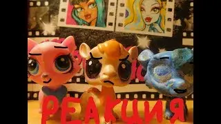 ЛПС :"Реакция"  шоу! №1!