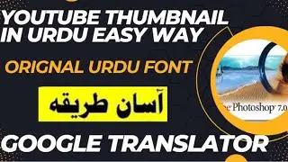 Google translator English to Urdu Photoshop import and design without Urdu impale easy way 2 mint
