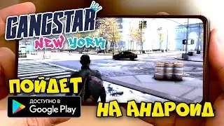 GANGSTAR NEW YORK - Подробный обзор на АНДРОИД - PHONE PLANET