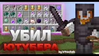 ANGELMINE PVP | УБИЛ ЮТУБЕРА? | Донатерский гриф ангелмайн