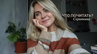 ЧТО ПОЧИТАТЬ?/15
