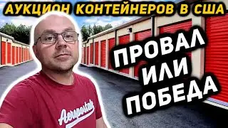 Хозяин Контейнера Умер А Родственники Отказались Забирать. Повезёт Ли Нам В Этот Раз?