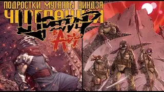 Подростки Мутанты Ниндзя Черепашки - Шреддер в аду. Часть 1 (Shredder in Hell) ComicsBro