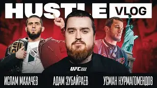 HUSTLE VLOG: ПОЕЗДКА НА UFC NEW-YORK (backstage)