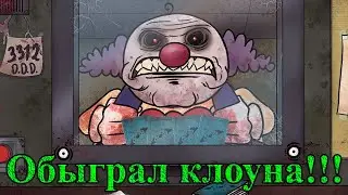 Сражение с клоуном! Выживет только один! That's Not My Neighbor #5