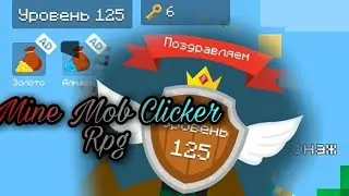 УБИЛ БОССОВ ВСЕХ ВИДОВ?!?! MINE MOB CLICKER RPG #2.